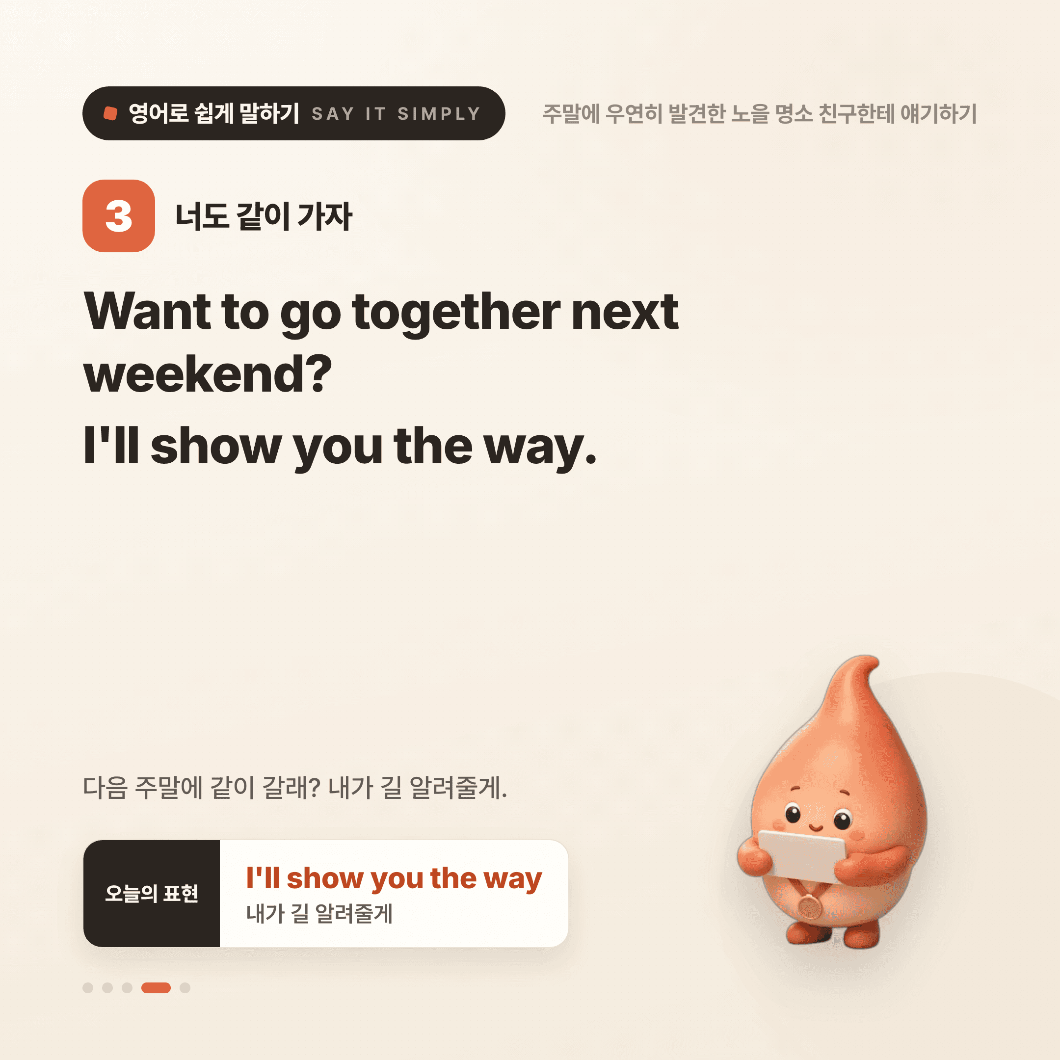 영어로 쉽게 말하기 — 2026년 10월 14일 4/5번 카드